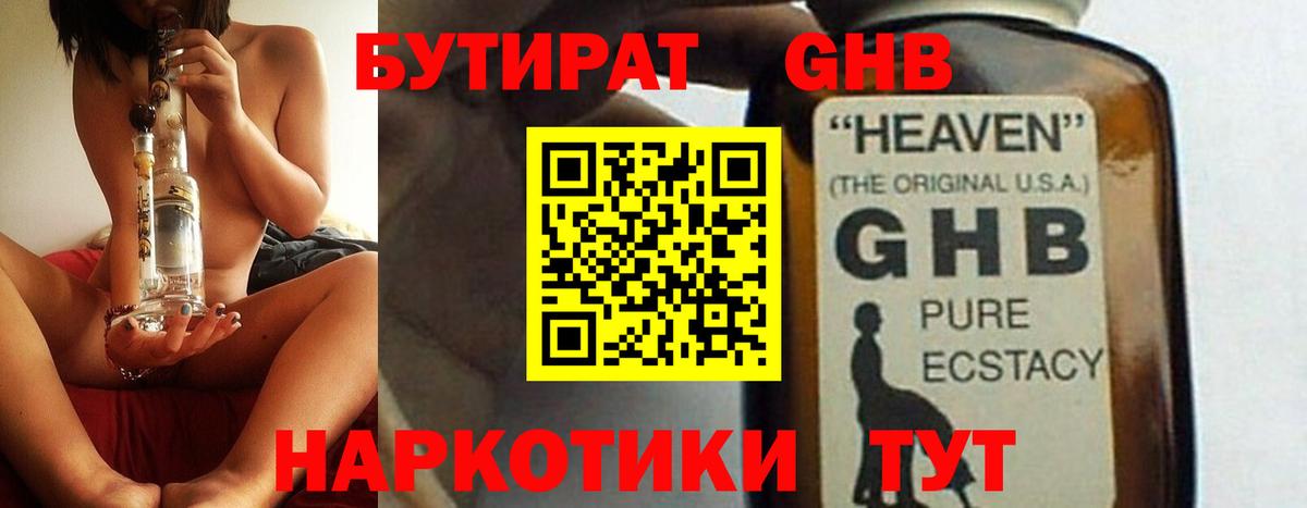 БУТИРАТ бутандиол  Вход с VPN  Новодвинск 