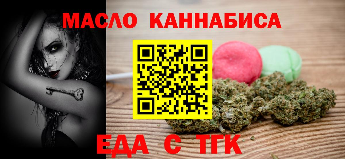 Еда ТГК конопля  Вход с VPN  Новодвинск 