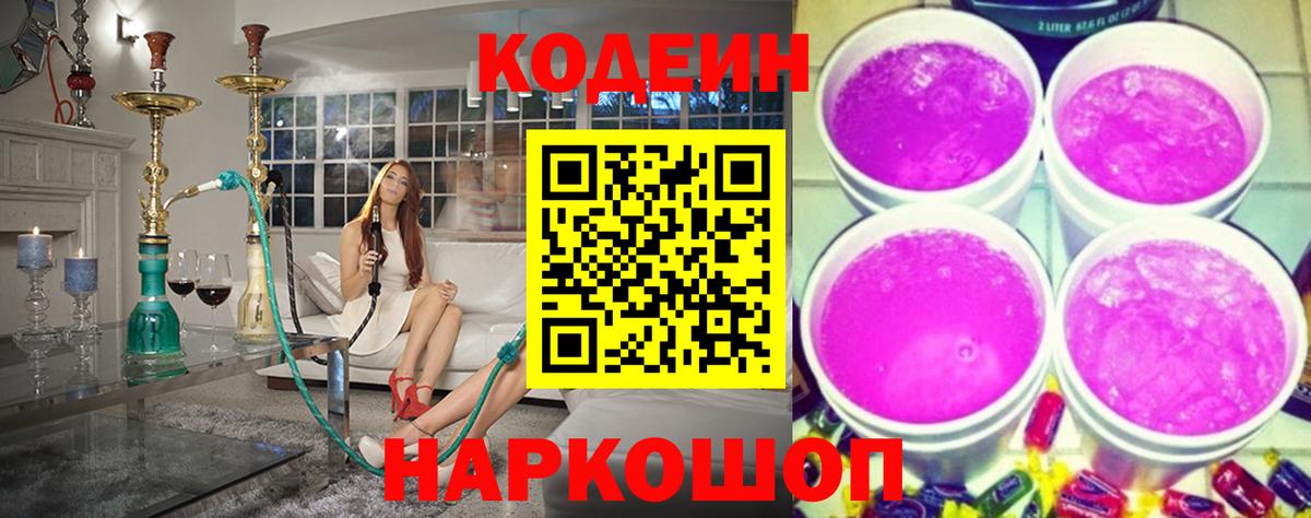 Новодвинск  Кодеин напиток Lean (лин)  как найти закладки  Вход с VPN 