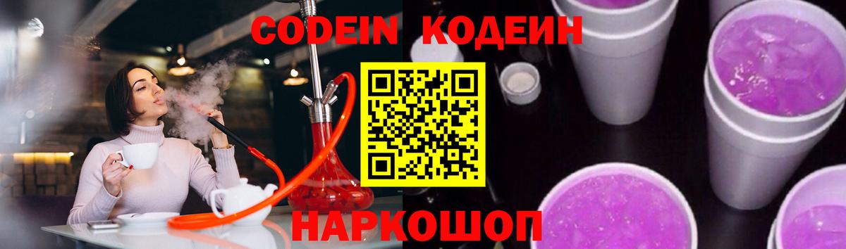 Кодеиновый сироп Lean напиток Lean (лин) Новодвинск