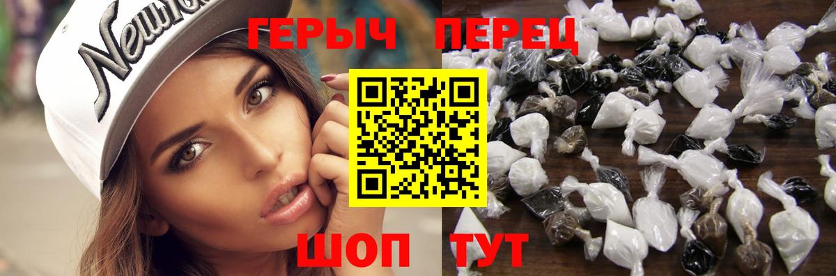 ГЕРОИН VHQ Новодвинск