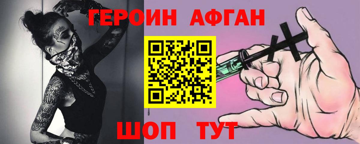 Героин Афган  ГЕРОИН  Новодвинск  Вход с VPN 
